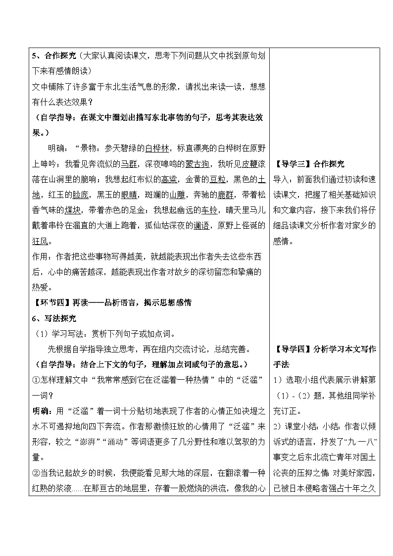 2024-2025学年部编版语文七年级下册 8 土地的誓言 学案1第3页