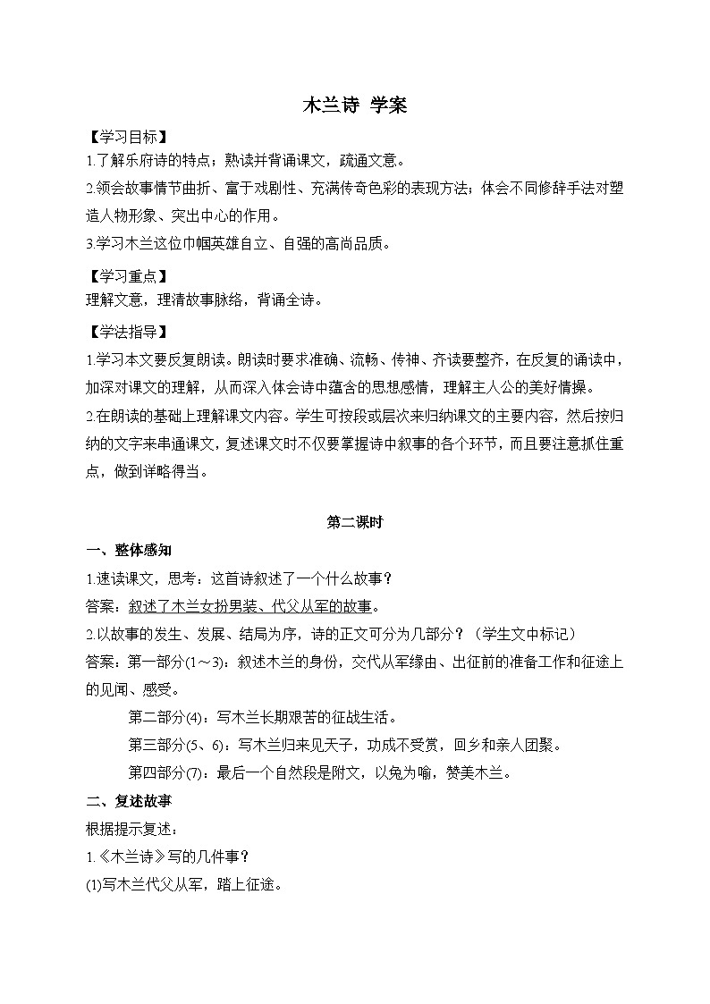 2024-2025学年部编版语文七年级下册 9 木兰诗 第2课时 学案2第1页