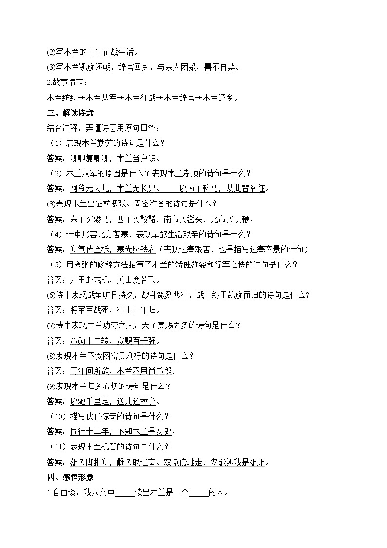 2024-2025学年部编版语文七年级下册 9 木兰诗 第2课时 学案2第2页