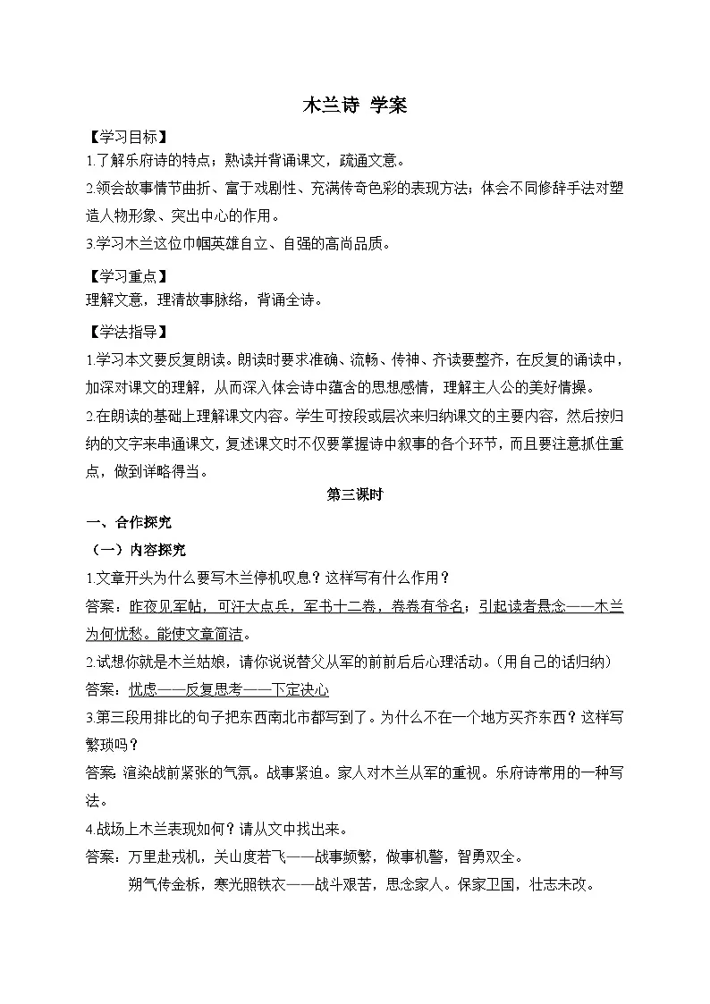 2024-2025学年部编版语文七年级下册 9 木兰诗 第3课时 学案2第1页