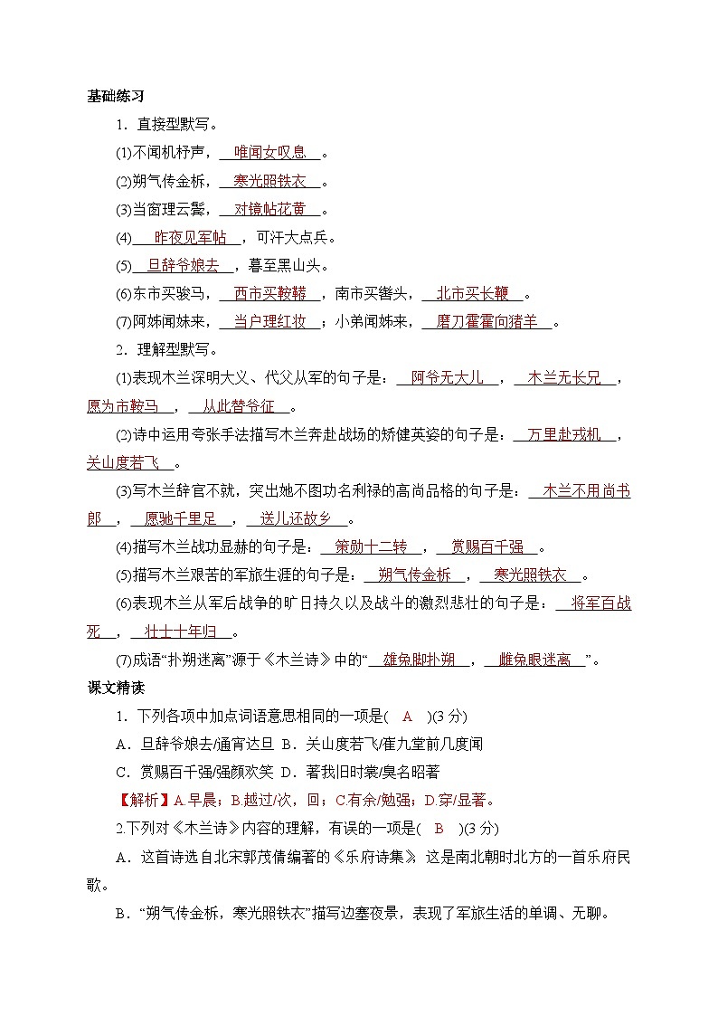 2024-2025学年部编版语文七年级下册 9 木兰诗 学案1第2页