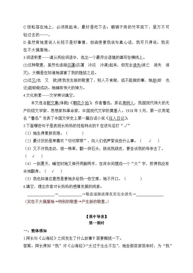 2024-2025学年部编版语文七年级下册 10 阿长与《山海经》 第1课时 学案3第3页