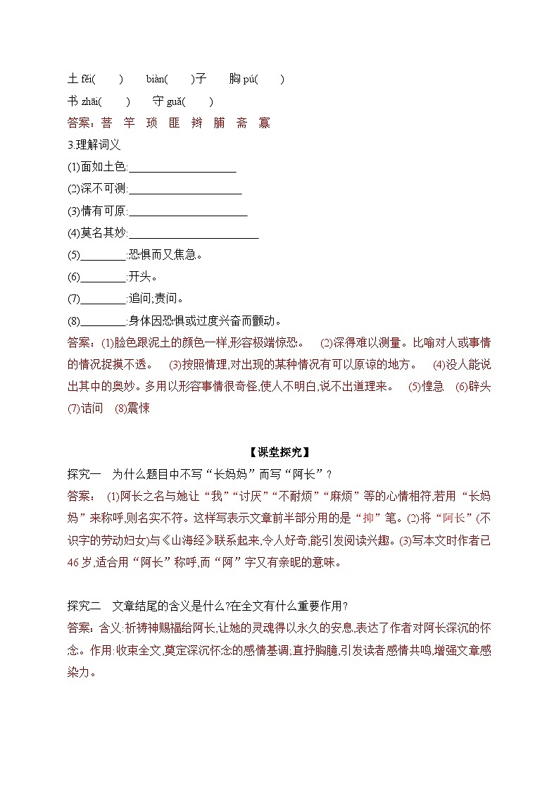 2024-2025学年部编版语文七年级下册 10 阿长与《山海经》 学案1第2页