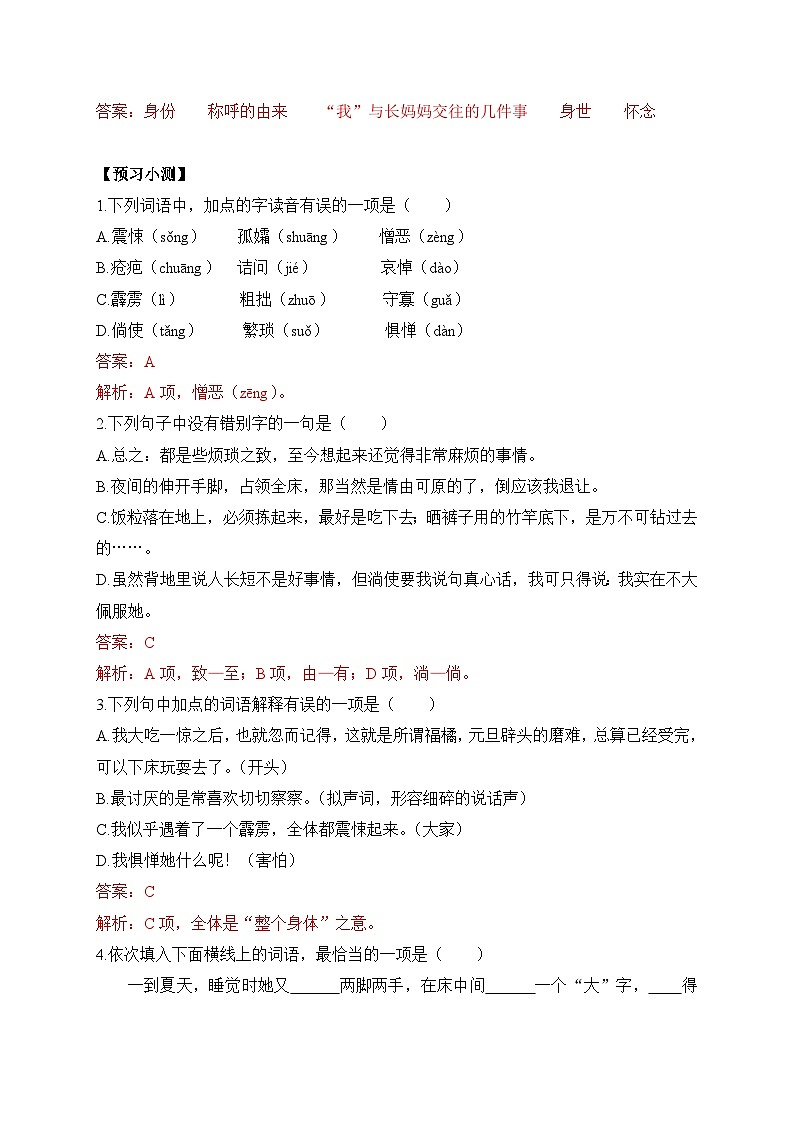 2024-2025学年部编版语文七年级下册 10 阿长与《山海经》 学案2第2页