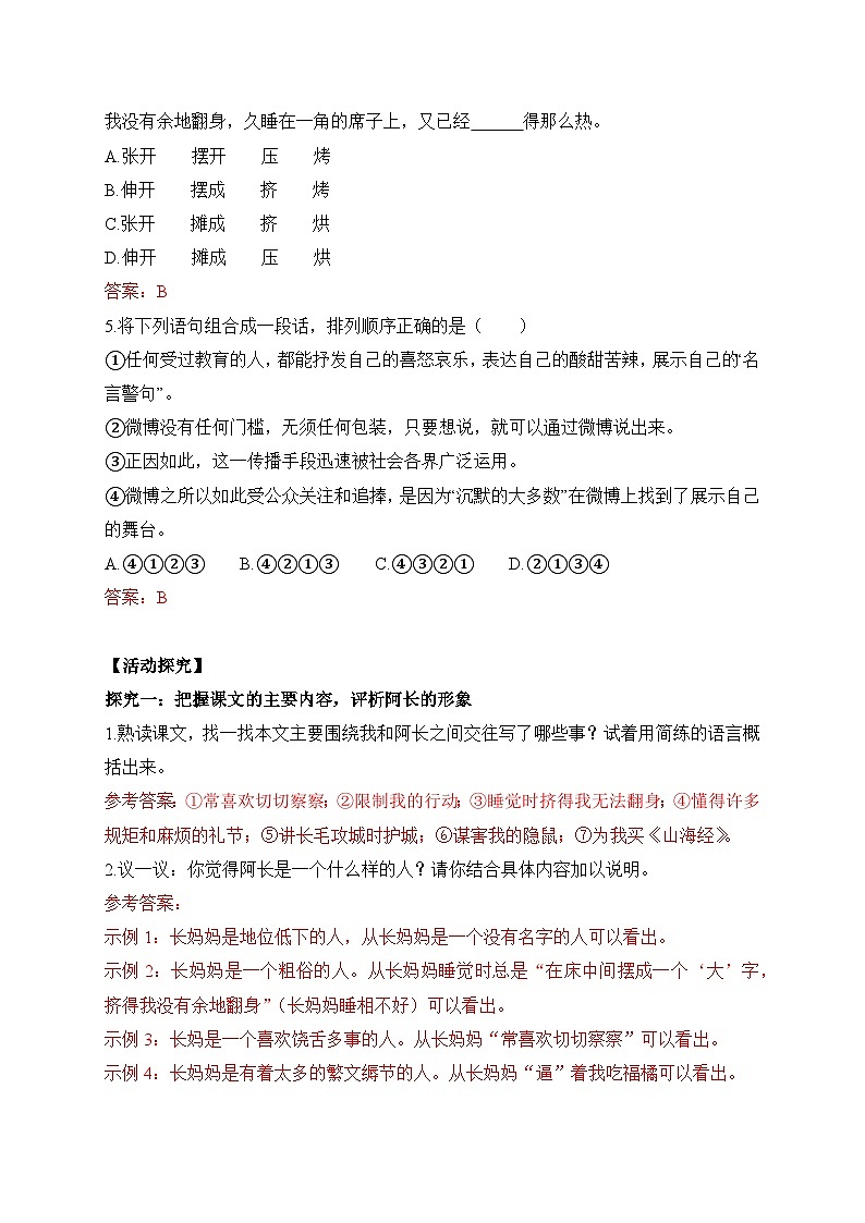 2024-2025学年部编版语文七年级下册 10 阿长与《山海经》 学案2第3页
