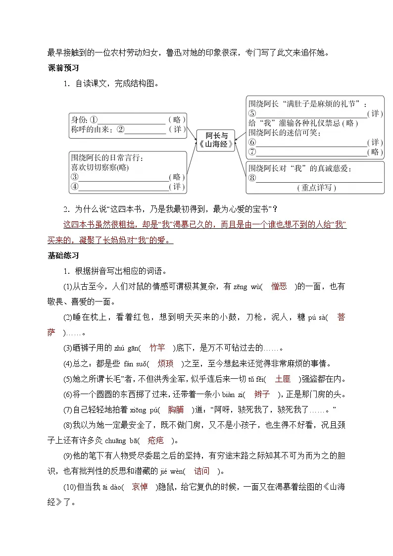 2024-2025学年部编版语文七年级下册 10 阿长与《山海经》 学案4第3页