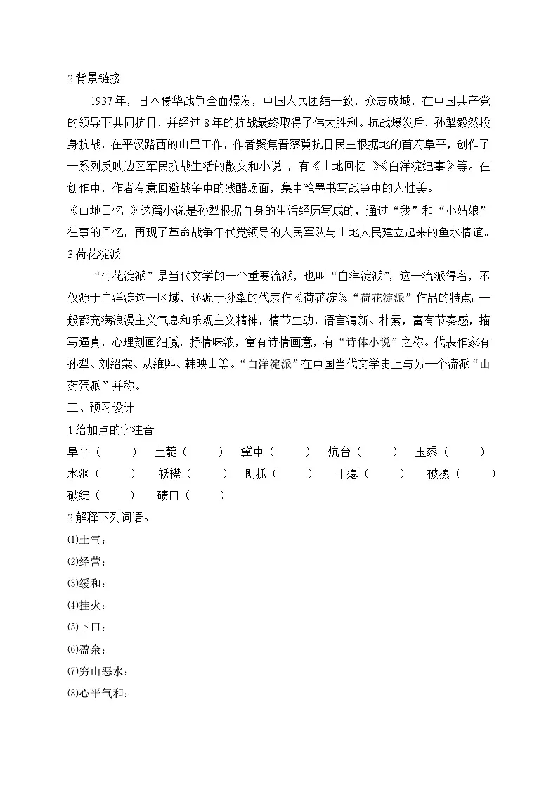 2024-2025学年部编版语文七年级下册 11 山地回忆 学案2第2页
