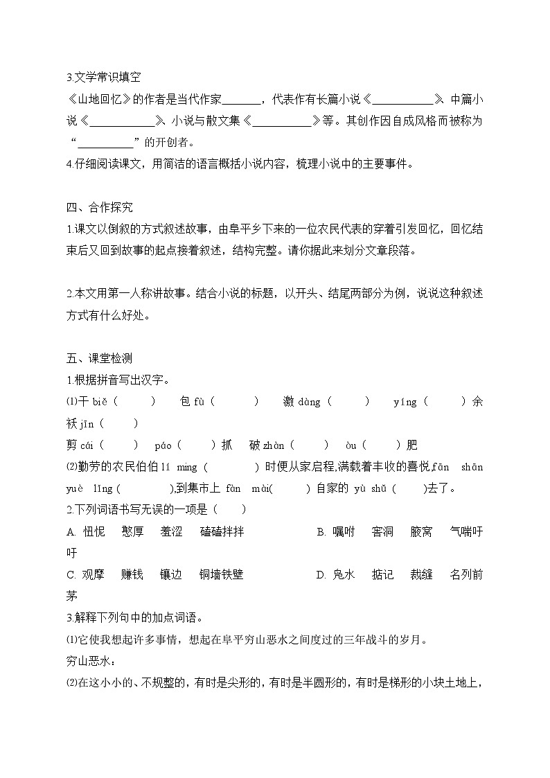 2024-2025学年部编版语文七年级下册 11 山地回忆 学案2第3页