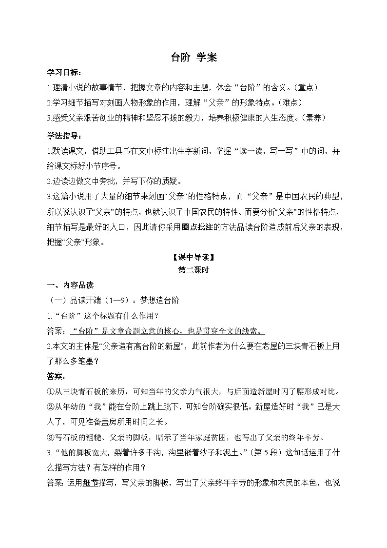 2024-2025学年部编版语文七年级下册 12 台阶 第2课时 学案3第1页