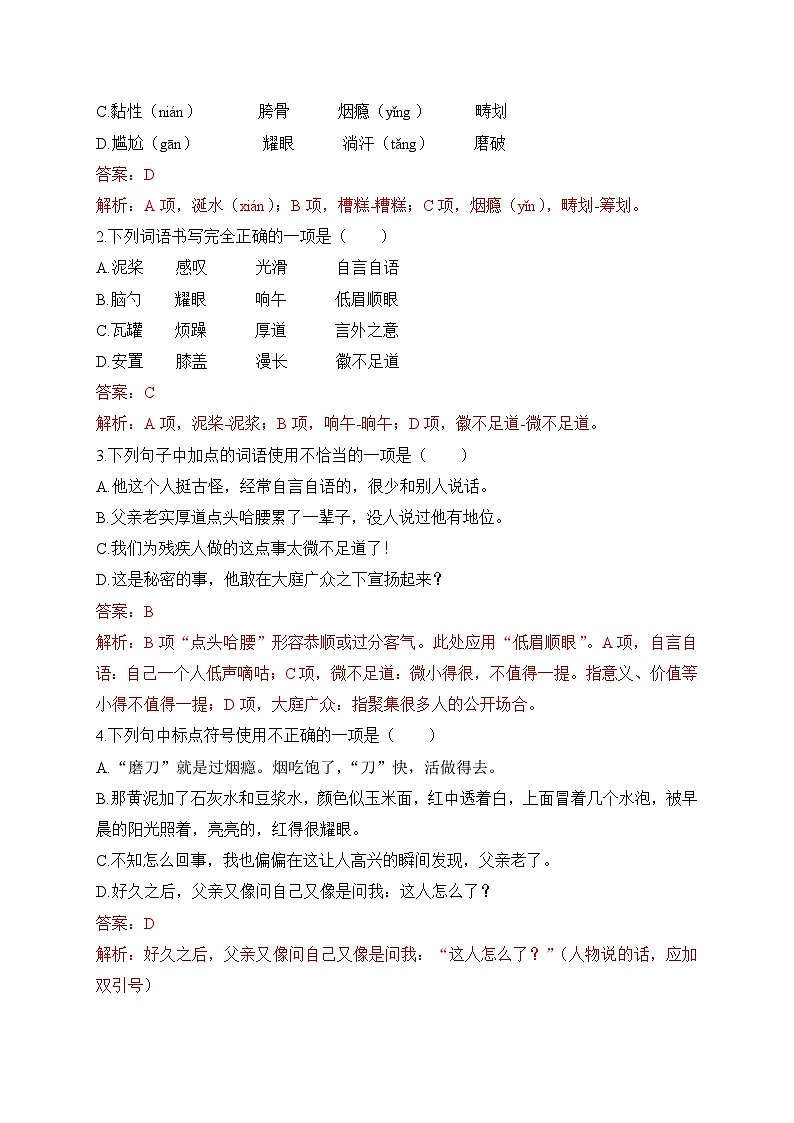 2024-2025学年部编版语文七年级下册 12 台阶 学案2第2页
