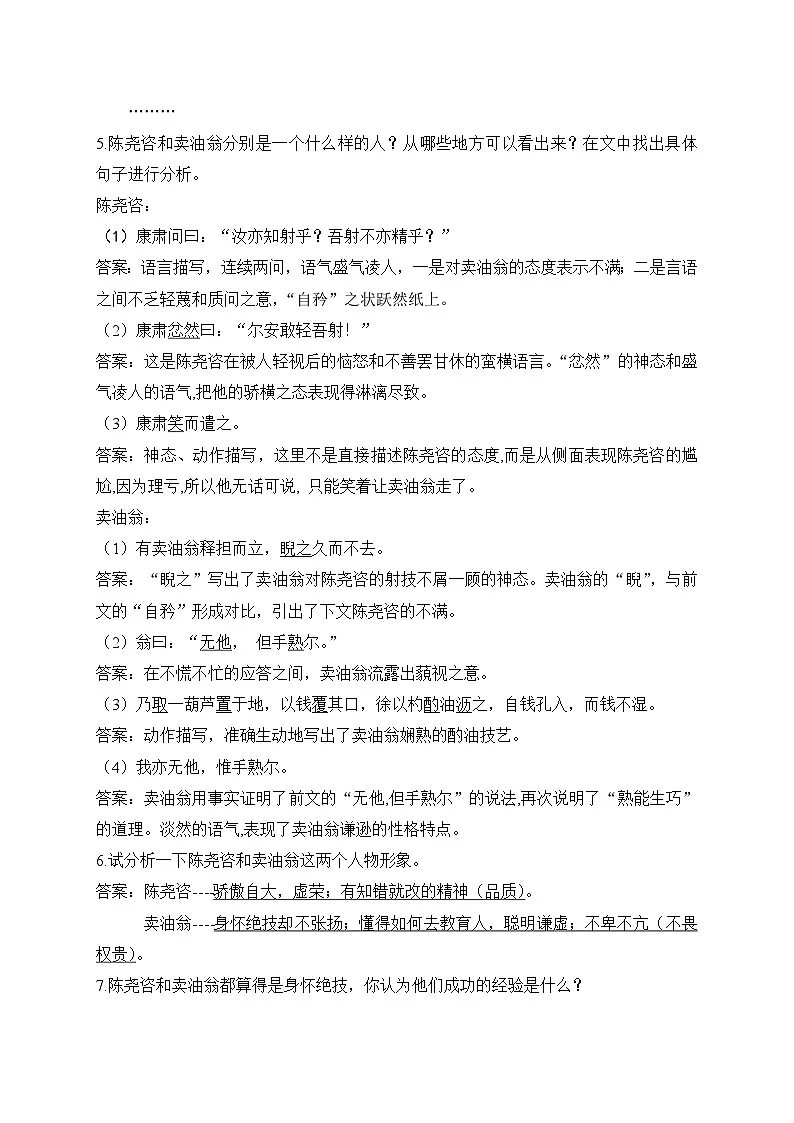 2024-2025学年部编版语文七年级下册 13 卖油翁 第2课时 学案2第2页