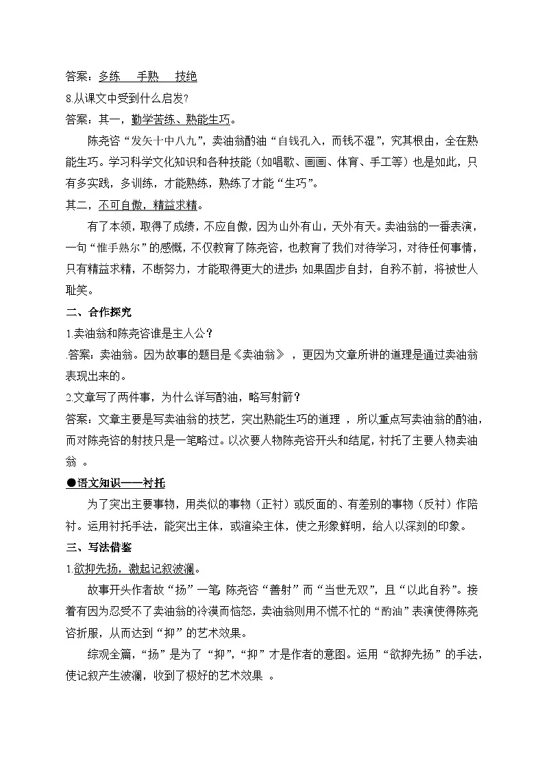 2024-2025学年部编版语文七年级下册 13 卖油翁 第2课时 学案2第3页