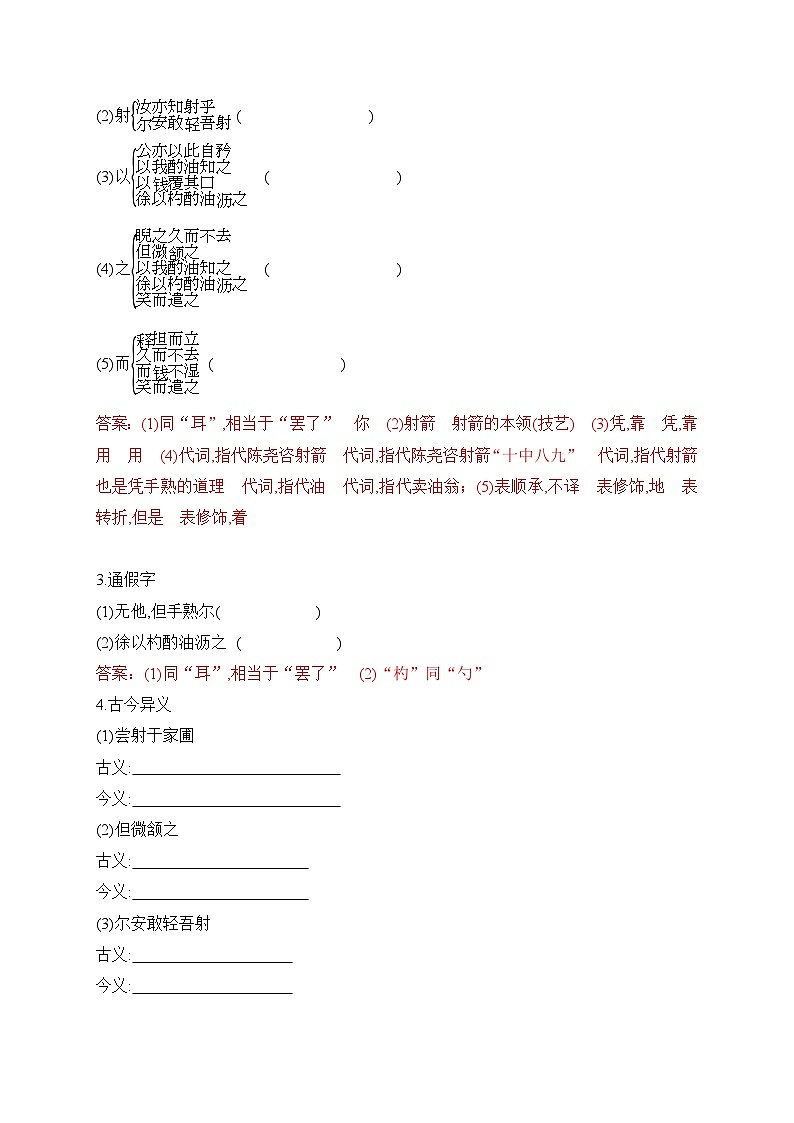 2024-2025学年部编版语文七年级下册 13 卖油翁 学案1第2页