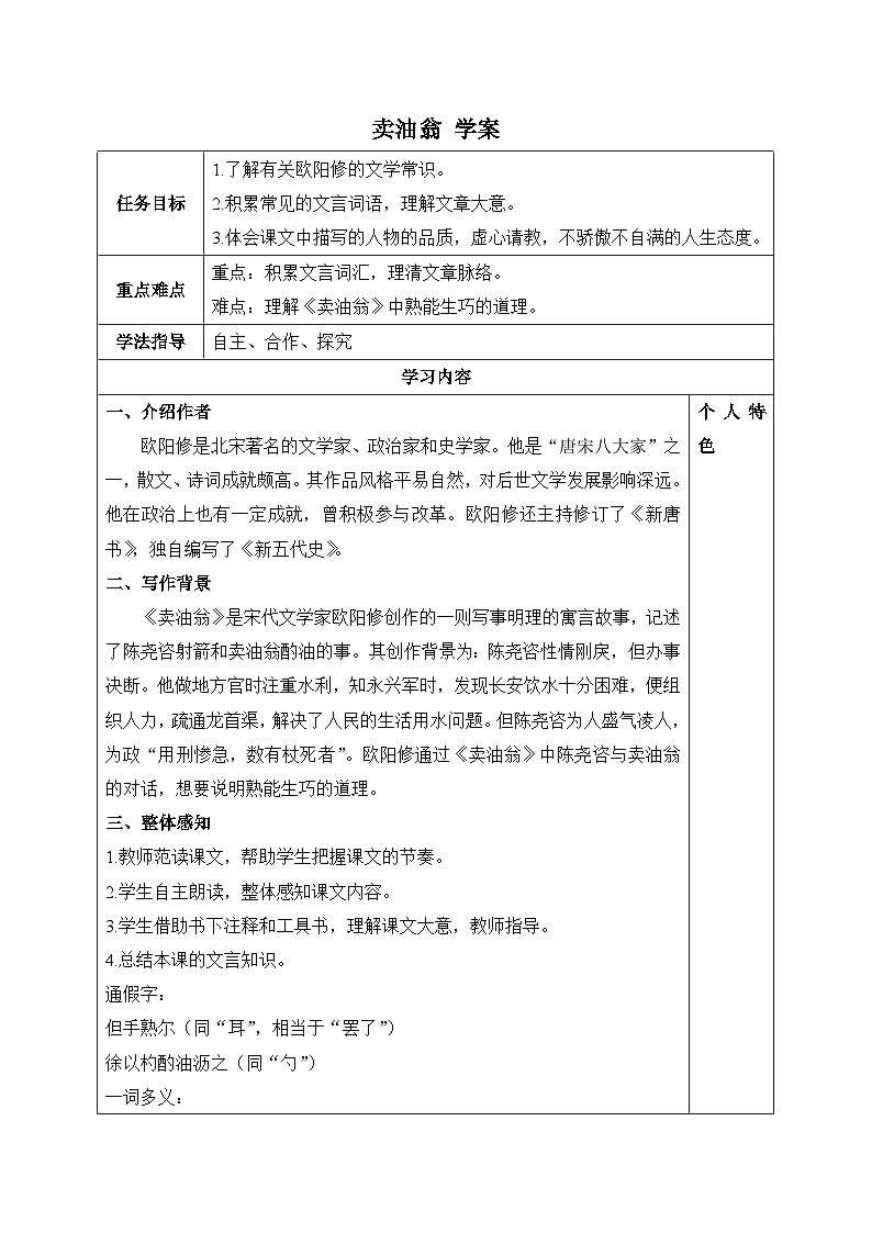 2024-2025学年部编版语文七年级下册 13 卖油翁 学案3第1页