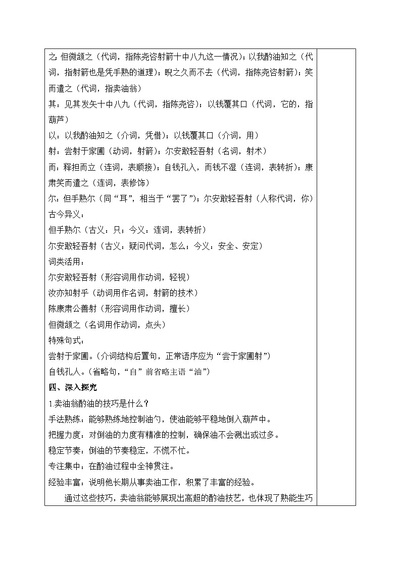 2024-2025学年部编版语文七年级下册 13 卖油翁 学案3第2页
