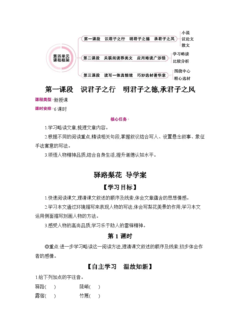 2024-2025学年部编版语文七年级下册 14 驿路梨花 第1课时 导学案第2页