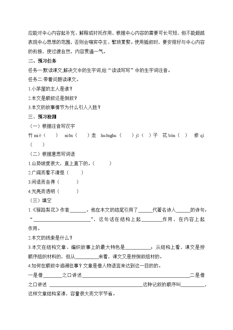 2024-2025学年部编版语文七年级下册 14 驿路梨花 第1课时 学案2第2页