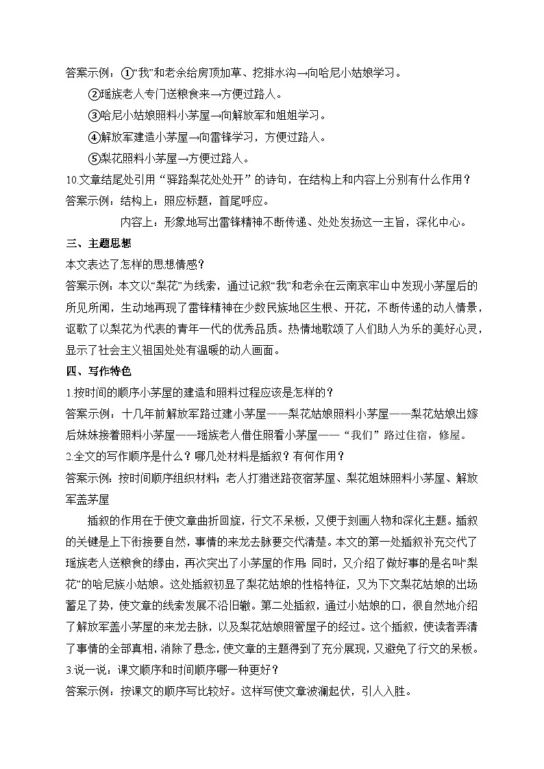 2024-2025学年部编版语文七年级下册 14 驿路梨花 第2课时 学案2第3页