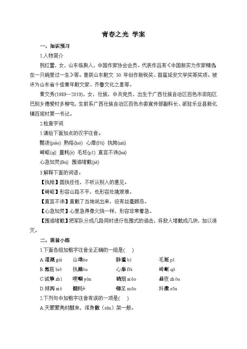 2024-2025学年部编版语文七年级下册 15 青春之光 学案1第1页