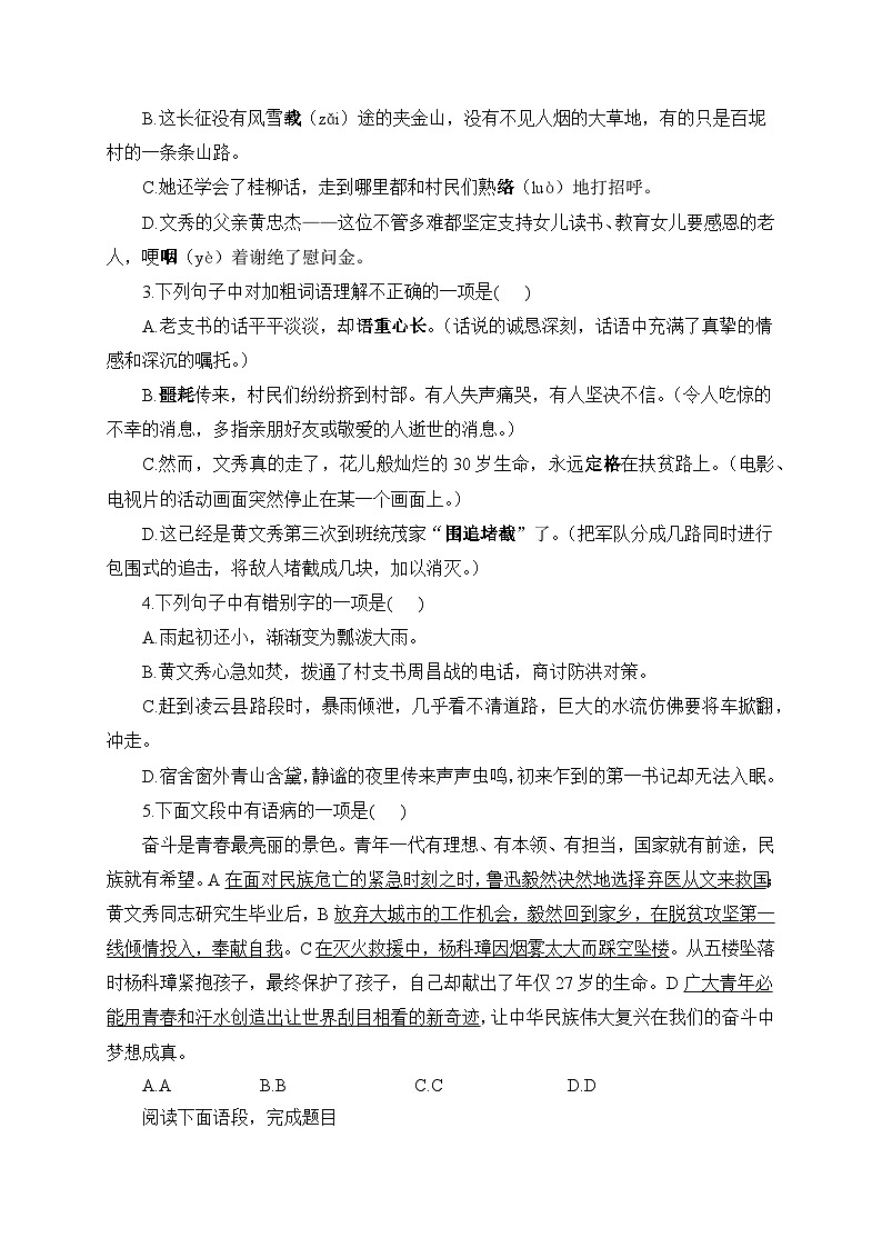 2024-2025学年部编版语文七年级下册 15 青春之光 学案1第2页