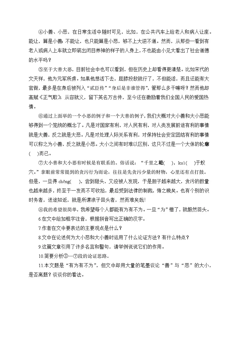 2024-2025学年部编版语文七年级下册 16 有为有不为 学案2第3页