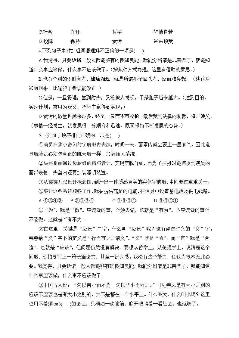 2024-2025学年部编版语文七年级下册 16 有为有不为 学案4第2页
