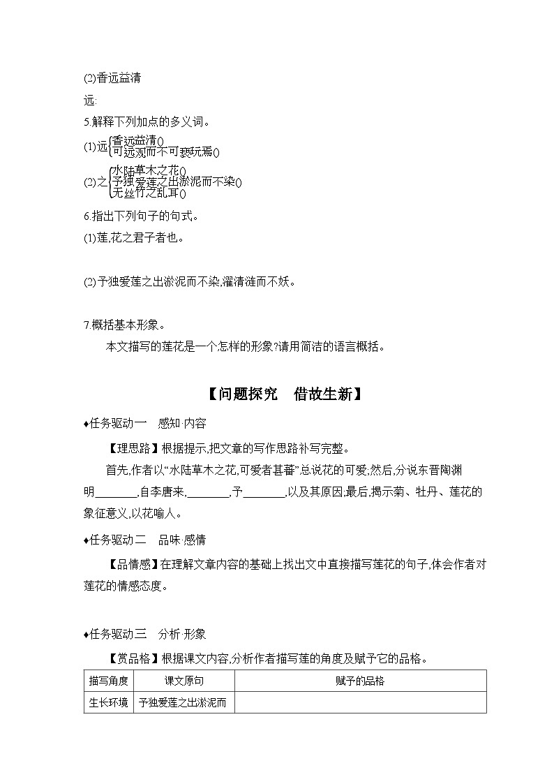 2024-2025学年部编版语文七年级下册 17 短文两篇——爱莲说 导学案第2页