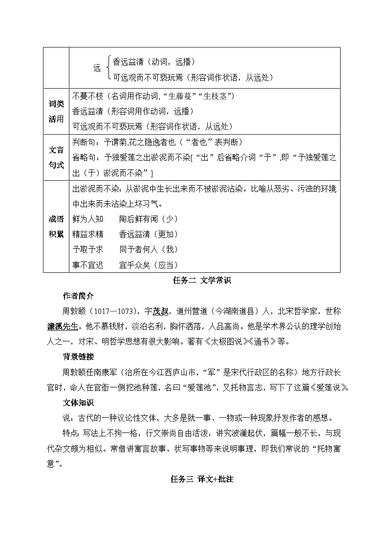 2024-2025学年部编版语文七年级下册 17 短文两篇——爱莲说 学案1第2页