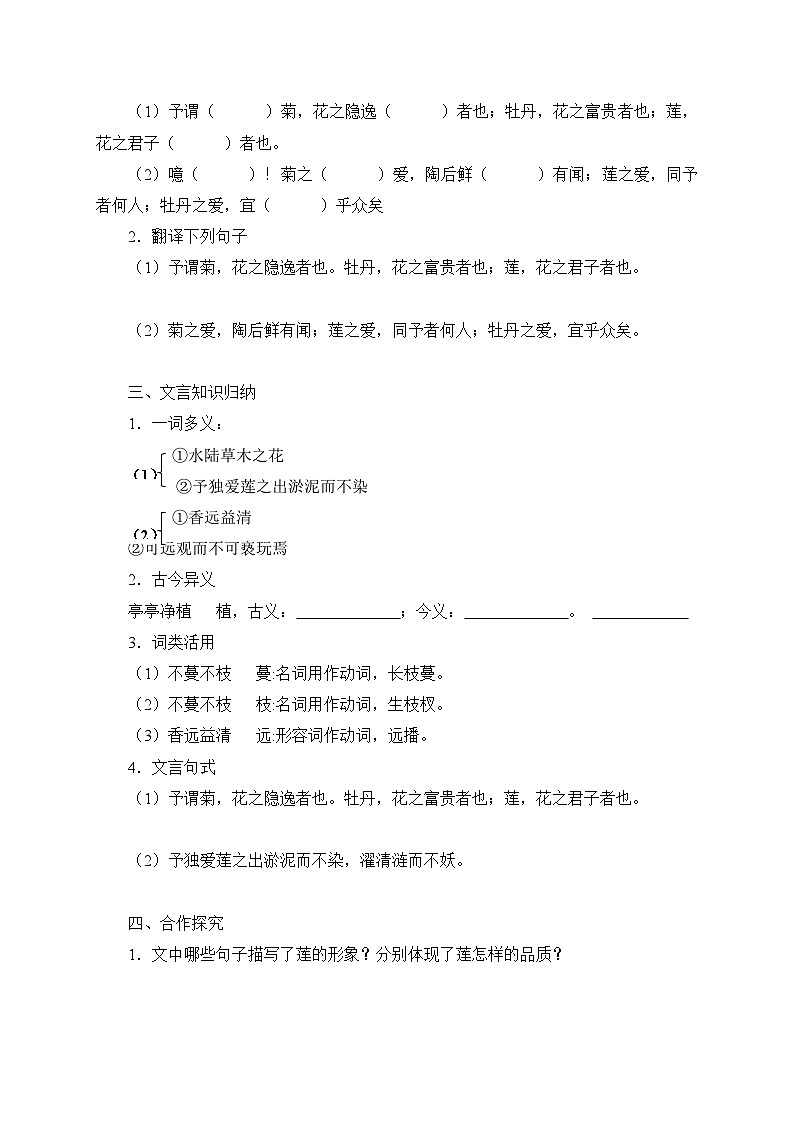 2024-2025学年部编版语文七年级下册 17 短文两篇——爱莲说（第2课时） 学案2第2页
