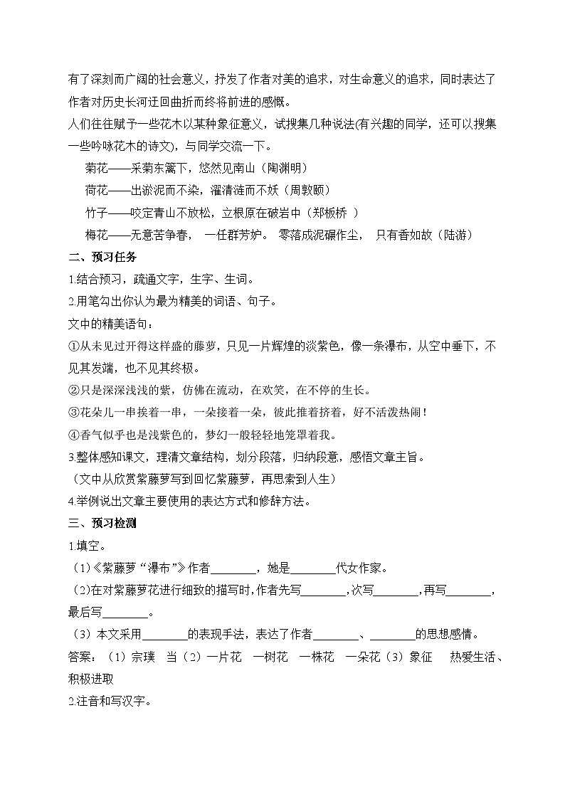 2024-2025学年部编版语文七年级下册 19 紫藤萝瀑布 第1课时 学案2第2页