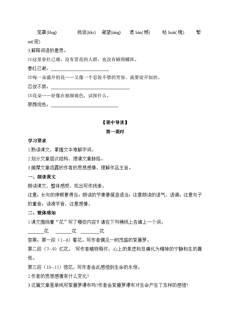 2024-2025学年部编版语文七年级下册 19 紫藤萝瀑布 第1课时 学案2第3页