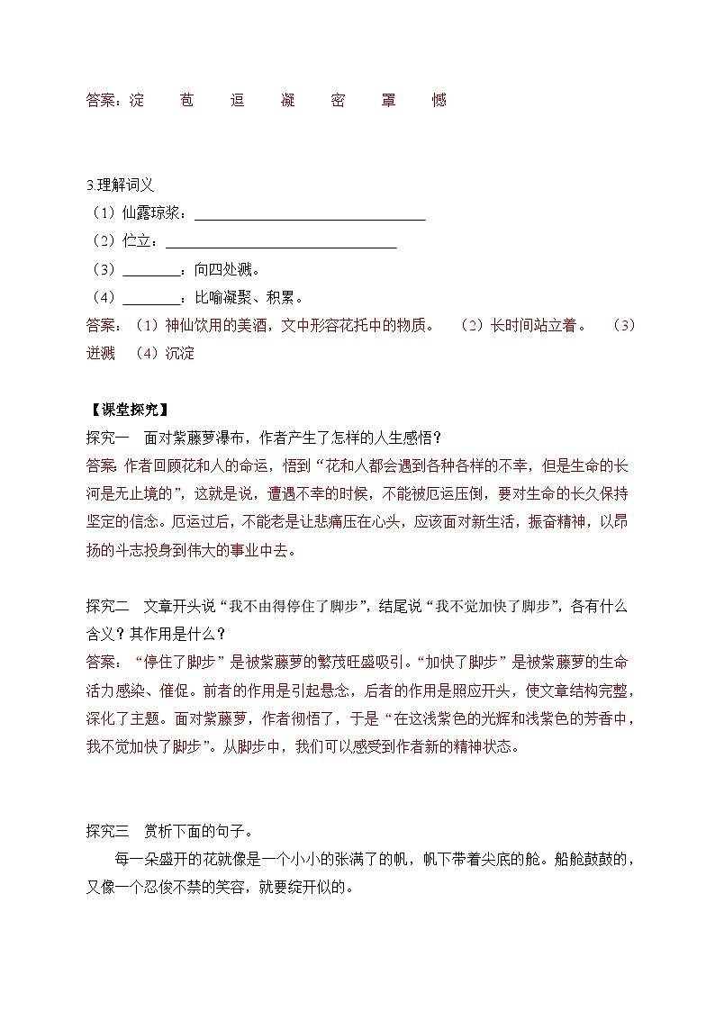 2024-2025学年部编版语文七年级下册 19 紫藤萝瀑布 学案1第2页