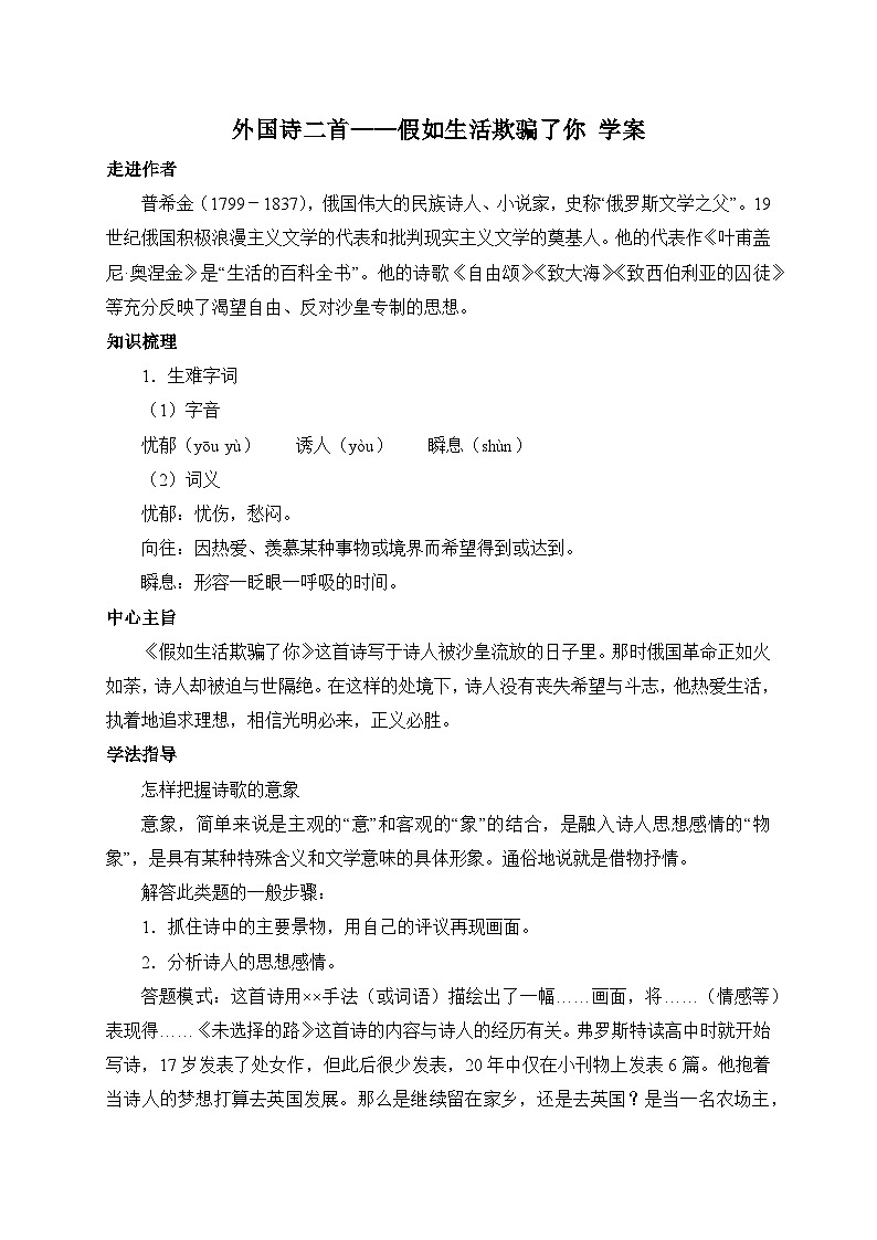 2024-2025学年部编版语文七年级下册 20 外国诗二首——假如生活欺骗了你 学案1第1页