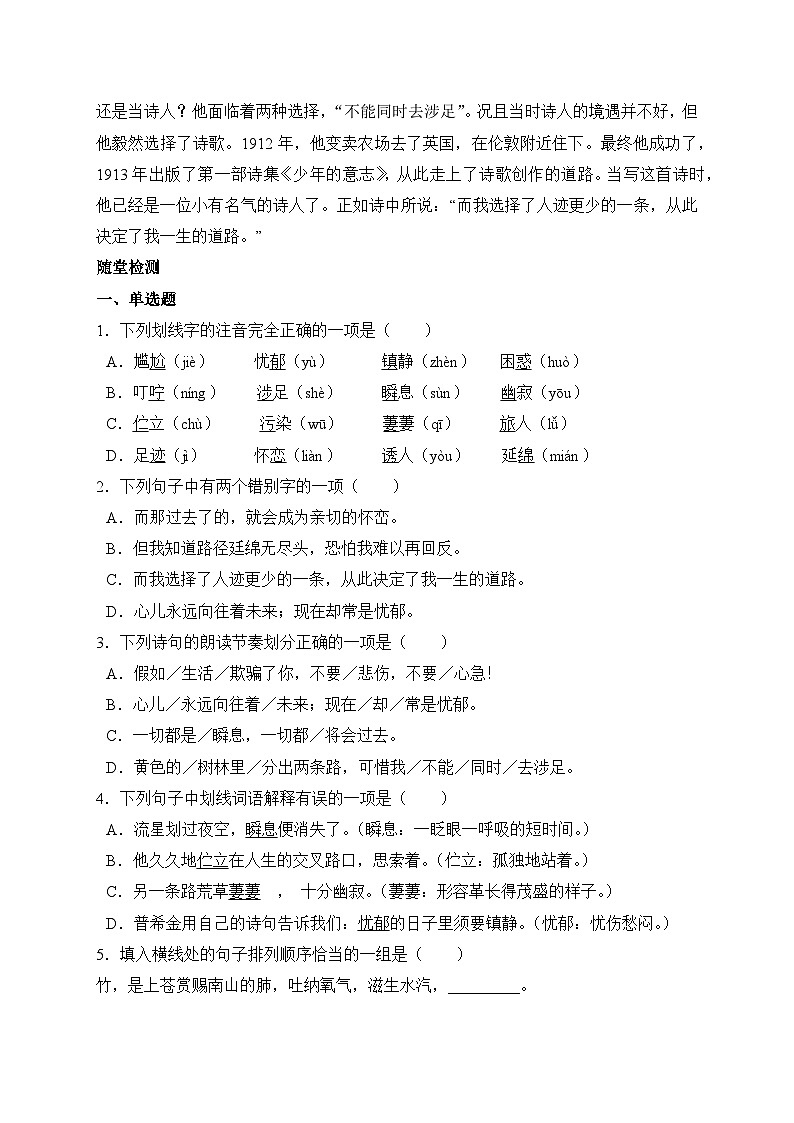 2024-2025学年部编版语文七年级下册 20 外国诗二首——假如生活欺骗了你 学案1第2页