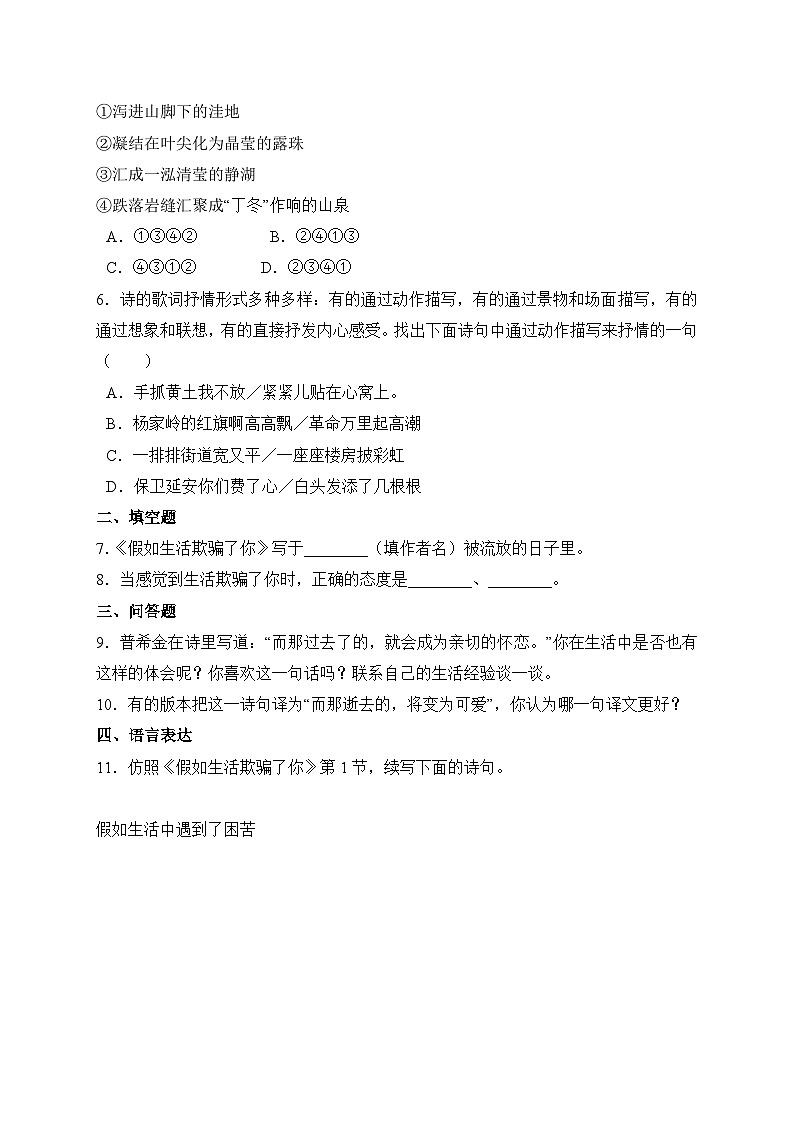 2024-2025学年部编版语文七年级下册 20 外国诗二首——假如生活欺骗了你 学案1第3页