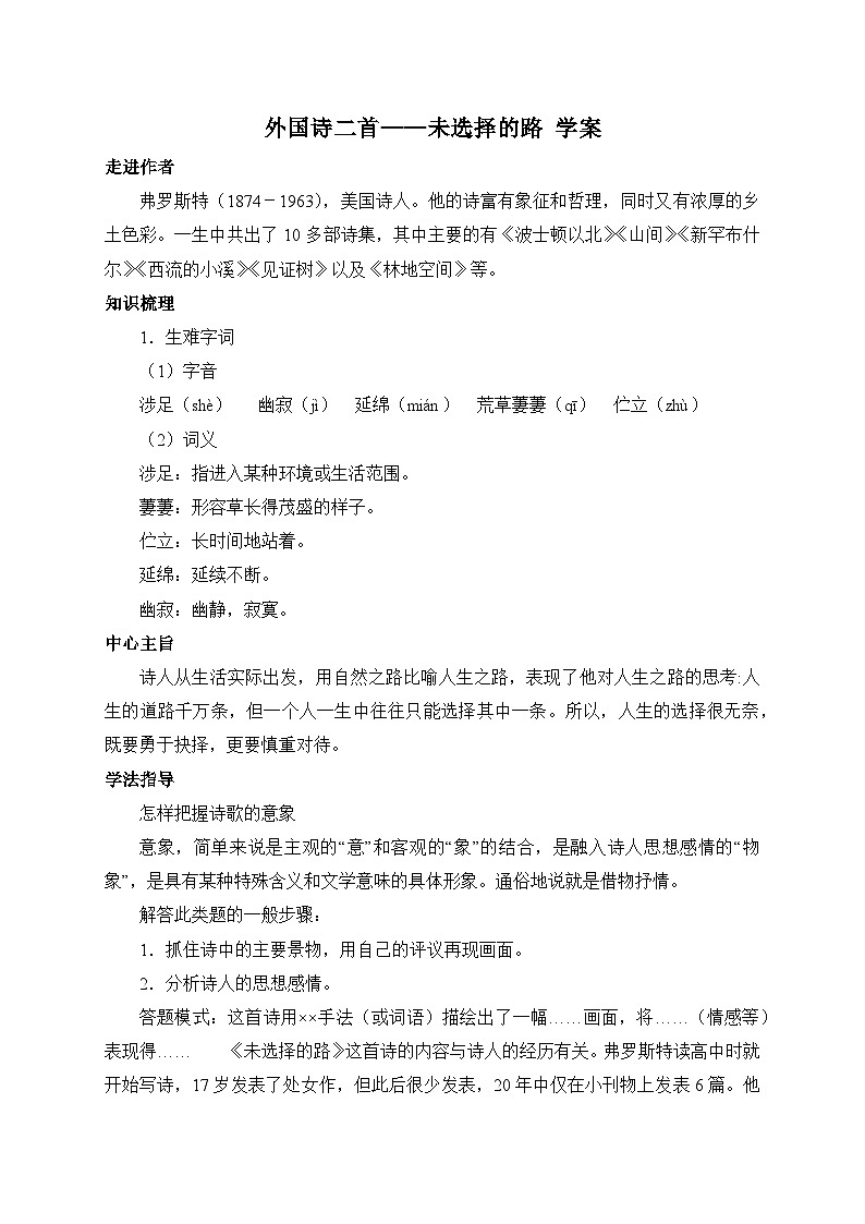 2024-2025学年部编版语文七年级下册 20 外国诗二首——未选择的路 学案1第1页