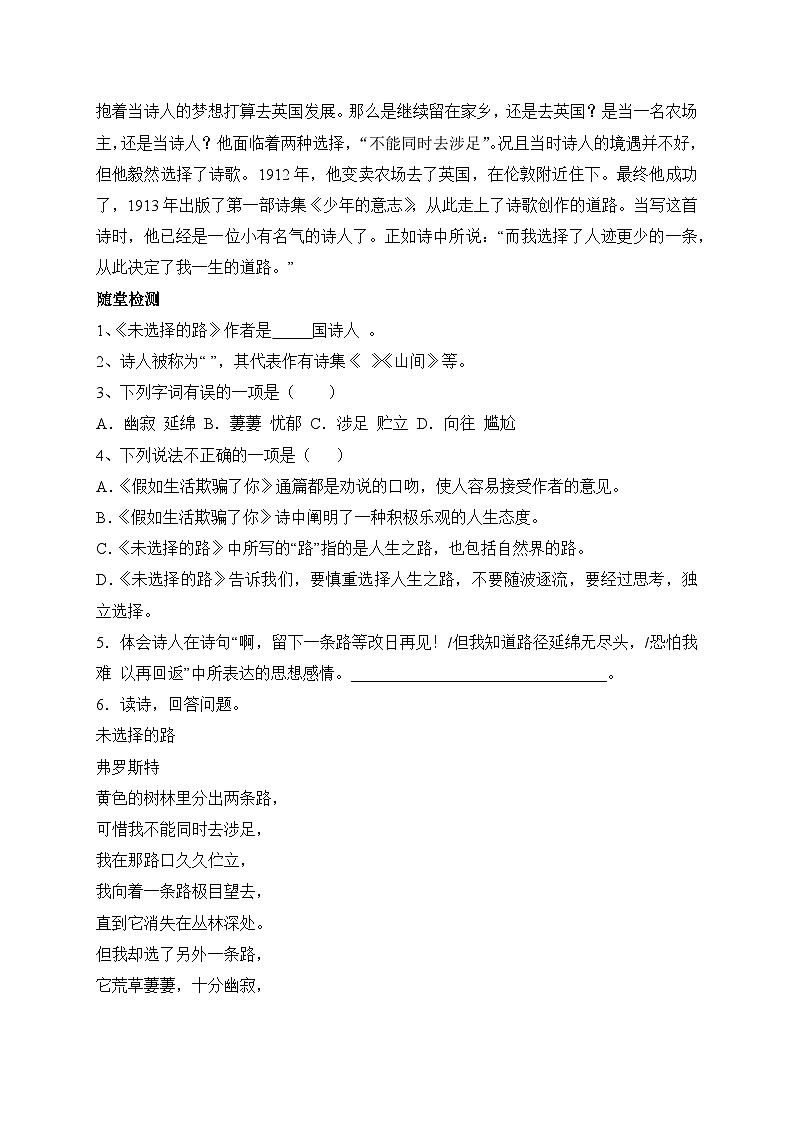 2024-2025学年部编版语文七年级下册 20 外国诗二首——未选择的路 学案1第2页