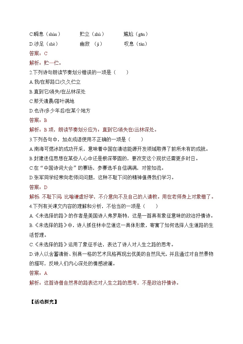 2024-2025学年部编版语文七年级下册 20 外国诗二首——未选择的路 学案2第2页