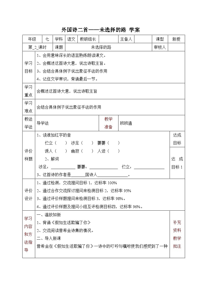 2024-2025学年部编版语文七年级下册 20 外国诗二首——未选择的路 学案3第1页