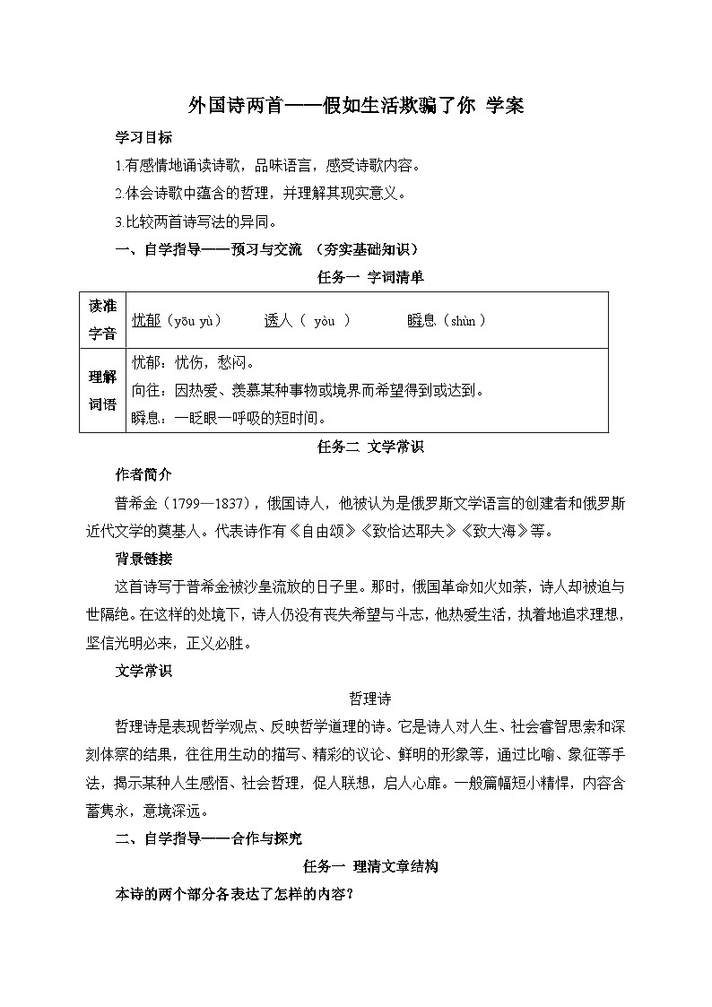 2024-2025学年部编版语文七年级下册 20 外国诗两首——假如生活欺骗了你 学案2第1页