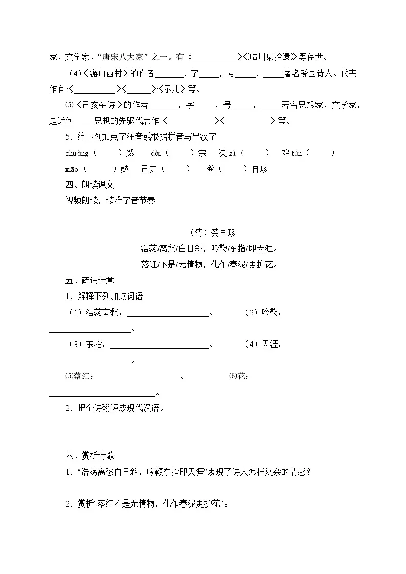 2024-2025学年部编版语文七年级下册 21 古代诗歌五首——己亥杂诗（其五） 学案1第3页