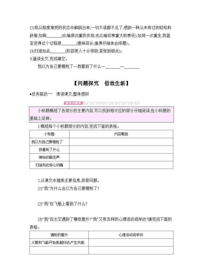 2024-2025学年部编版语文七年级下册 22 太空一日 导学案第3页