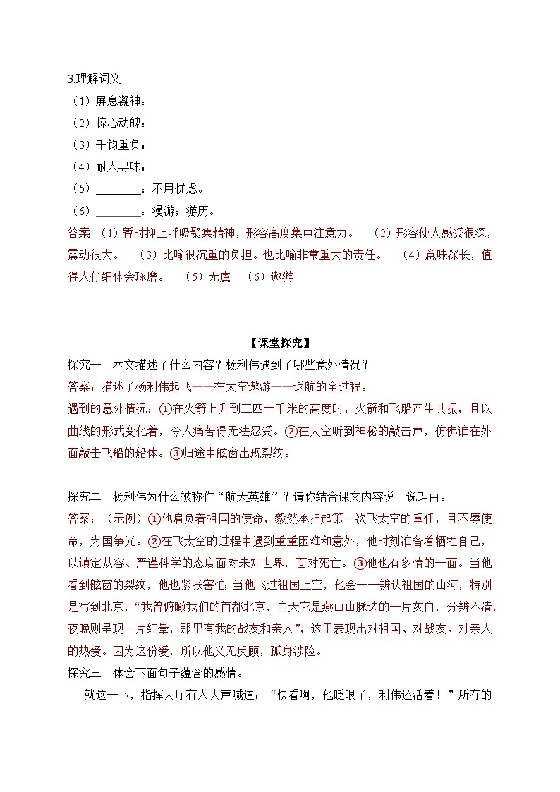 2024-2025学年部编版语文七年级下册 22 太空一日 学案1第2页