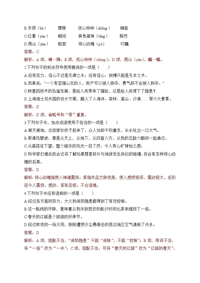 2024-2025学年部编版语文七年级下册 22 太空一日 学案3第2页