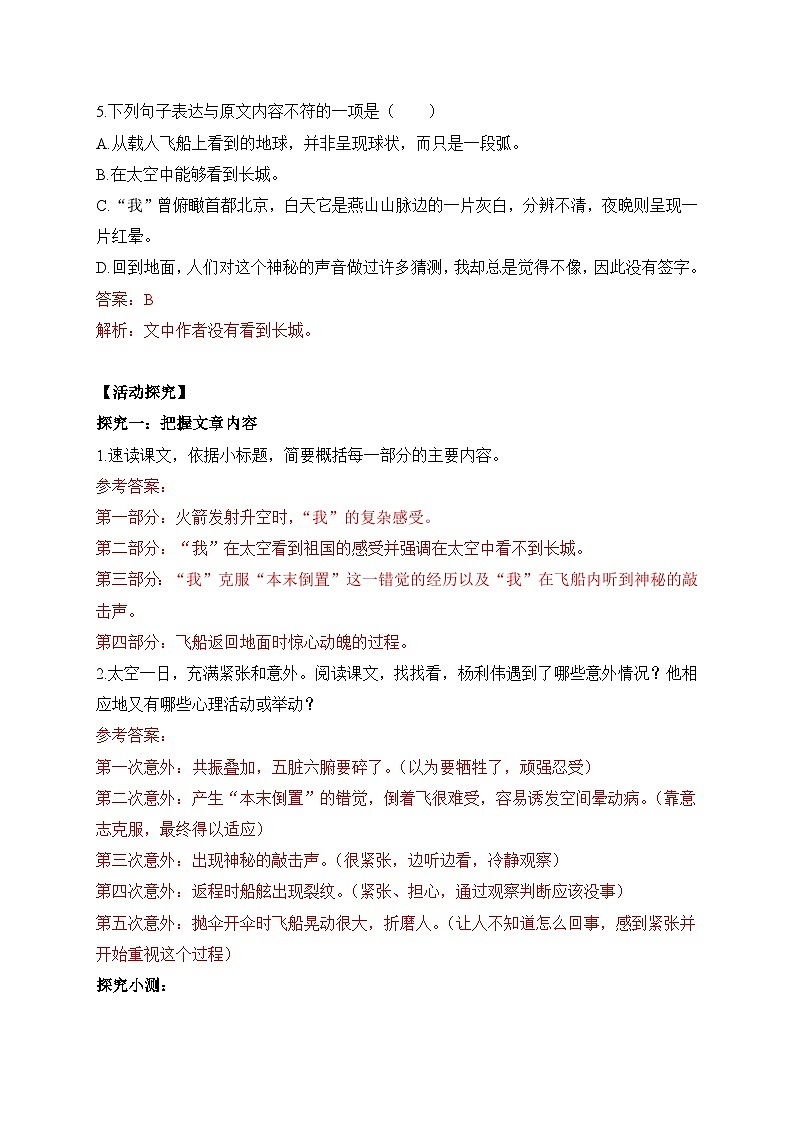2024-2025学年部编版语文七年级下册 22 太空一日 学案3第3页