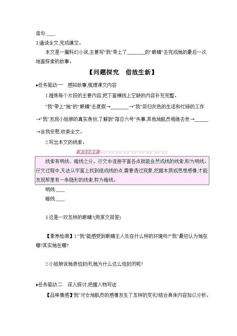 2024-2025学年部编版语文七年级下册 24 带上她的眼睛 导学案第2页