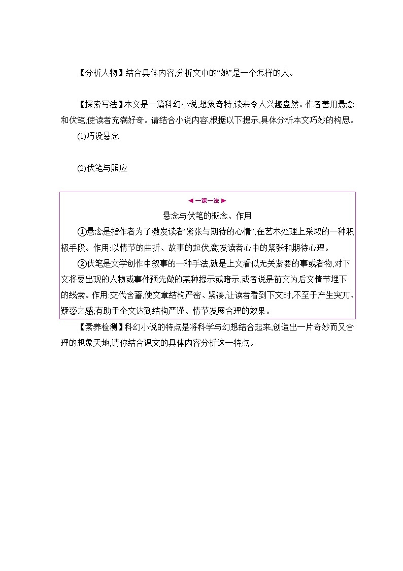 2024-2025学年部编版语文七年级下册 24 带上她的眼睛 导学案第3页