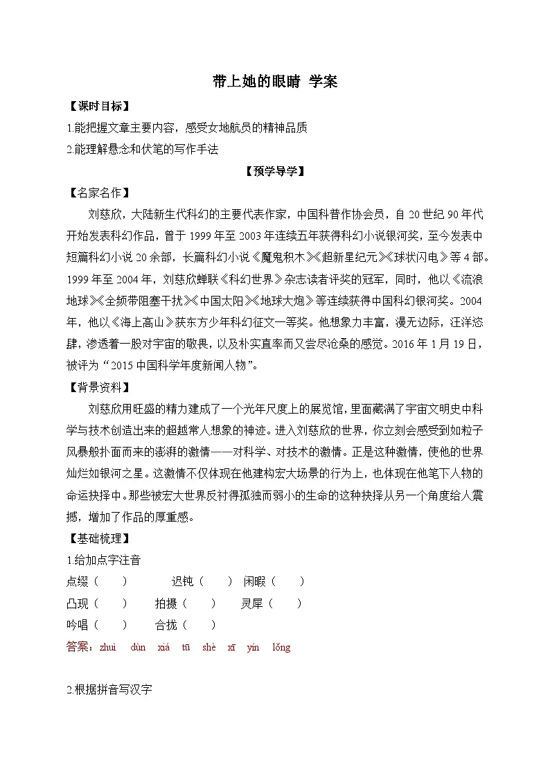 2024-2025学年部编版语文七年级下册 24 带上她的眼睛 学案1第1页