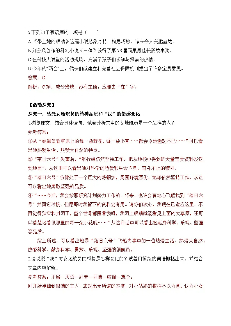 2024-2025学年部编版语文七年级下册 24 带上她的眼睛 学案3第3页