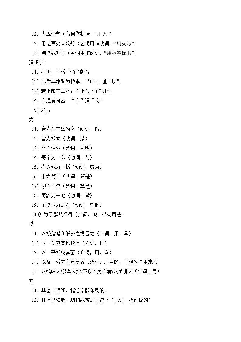 2024-2025学年部编版语文七年级下册 25 活板 第1课时 学案1第2页